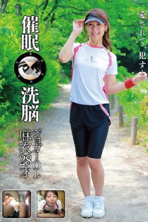 Saimin Reijo - Hypnotic Brain Washing, The Office Lady... Maika (Miyu) (2015) poster