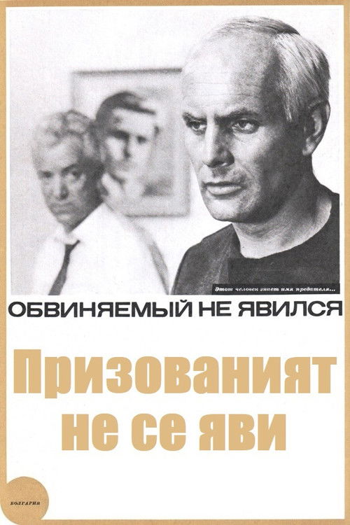 Failed to Appear (1966) poster