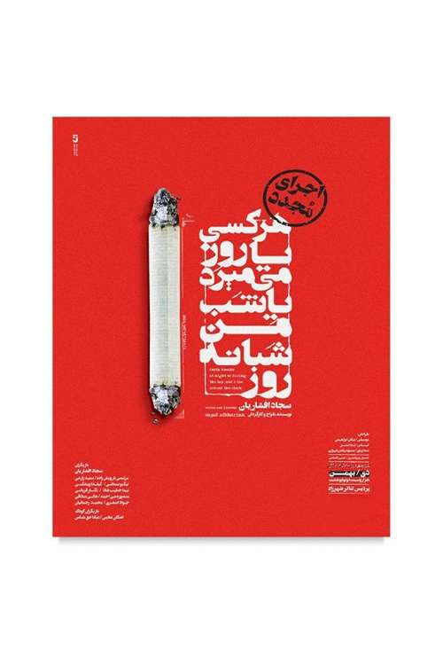 Everyone dies either day or night, I die day and night (2019) poster