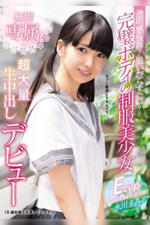 Clear and Beautiful Skin! When She Takes Off Her Clothes, She's Amazing! A Beautiful Young Girl in Uniform with A Perfect Body Innocent and Ready Just for You A Massive Creampie Raw Footage Debut Emiru Mizukawa (2018) poster