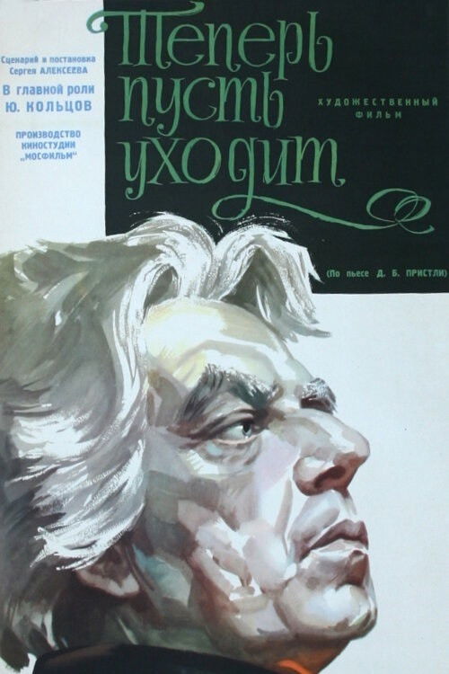 Теперь пусть уходит (1963) poster