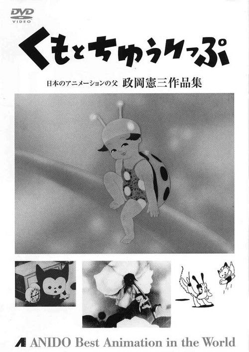 Torachan and the Bride (1948) poster