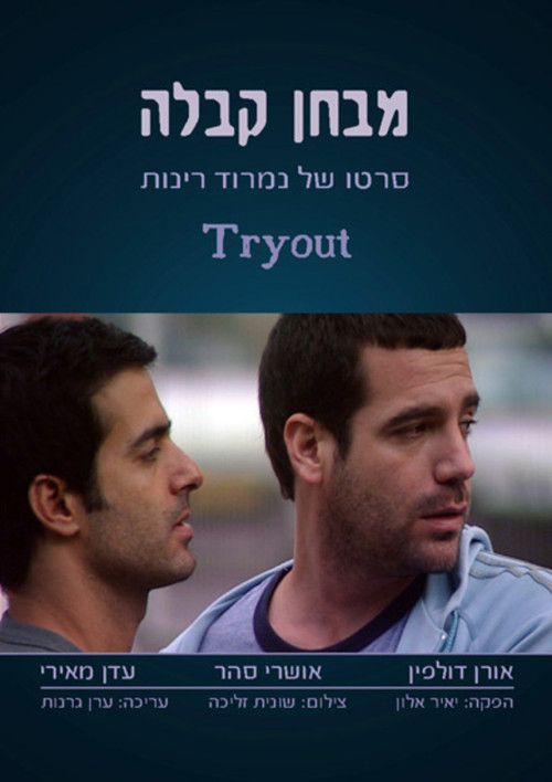 Tryout (2007) poster