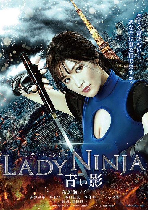 Lady Ninja: A Blue Shadow (2018) poster