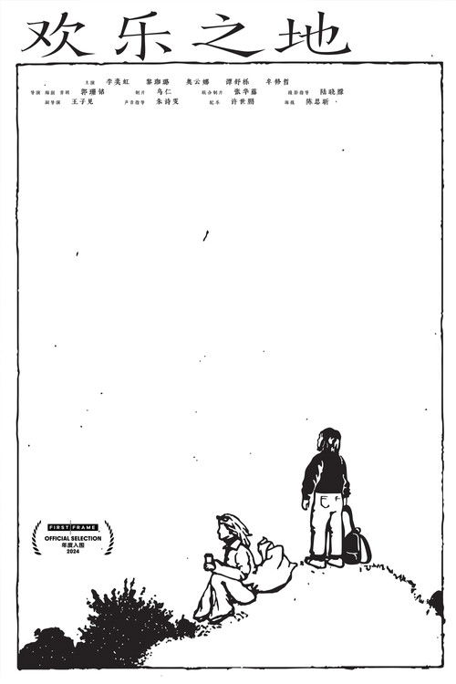 2 Person (2025) poster