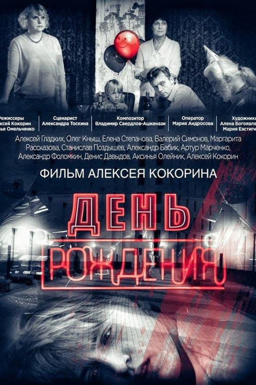 Birthday (2016) poster