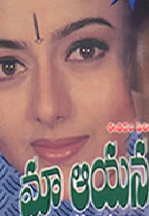 Maa Ayana Bangaram (1997) poster