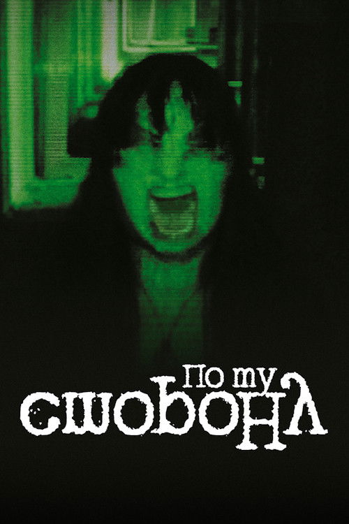 Beyond (2013) poster