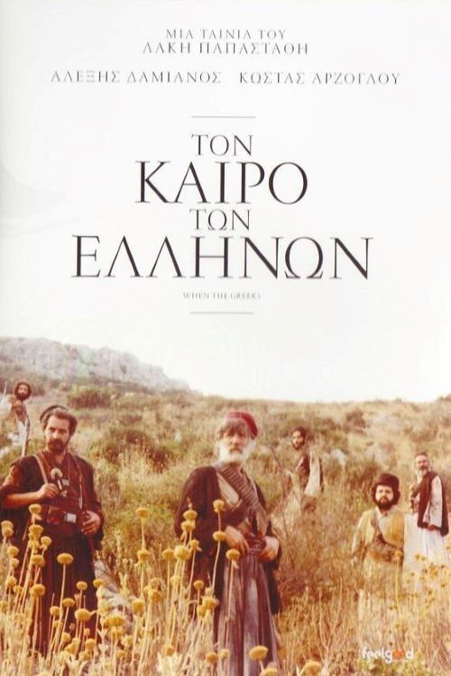 When the Greeks (1981) poster