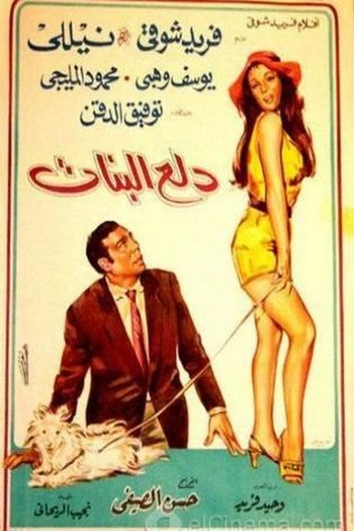 Dala ilbanat (1969) poster