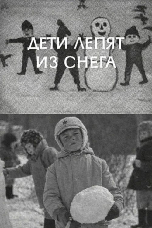 Дети лепят из снега (1969) poster