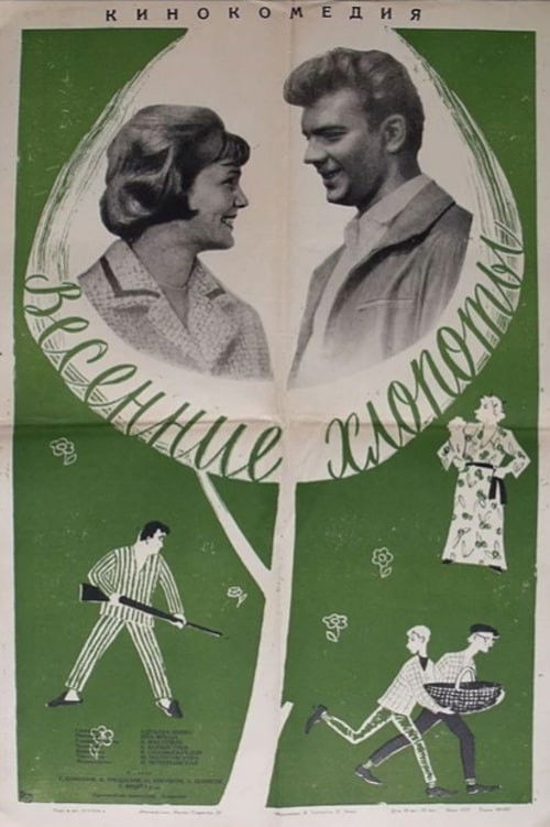 Spring Chores (1964) poster