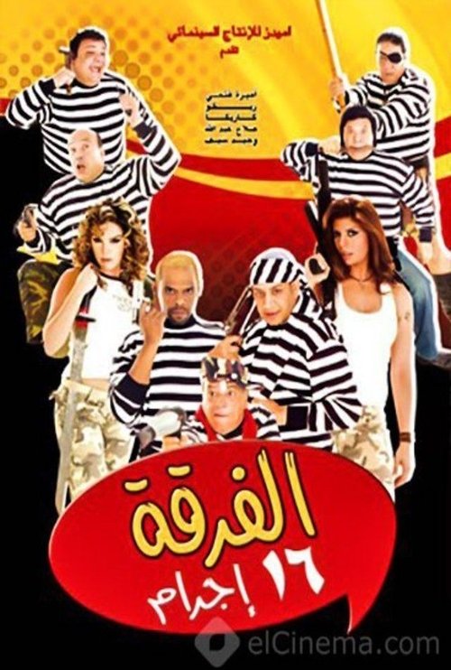 Gang 16 (2006) poster