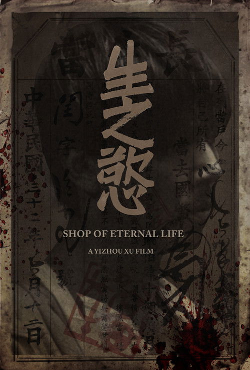 Shop of Eternal Life (2017) poster
