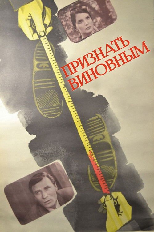 Признать виновным (1983) poster