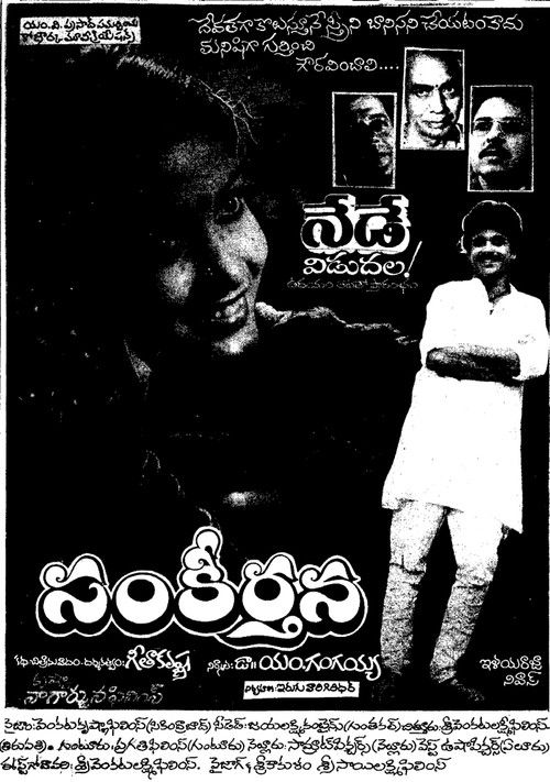 Sankeertana (1987) poster
