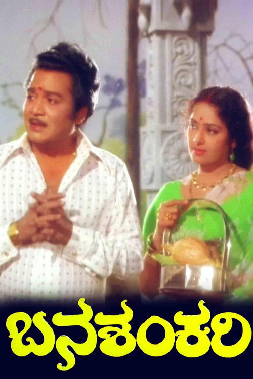 Banashankari (1977) poster