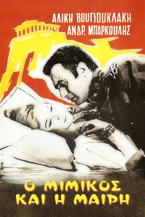 Mimikos and Mary (1958) poster