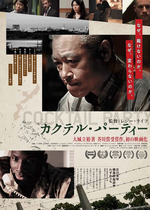 Cocktail Party (2016) poster