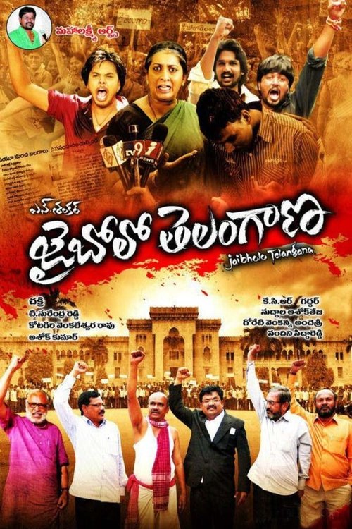 Jai Bolo Telangana (2011) poster