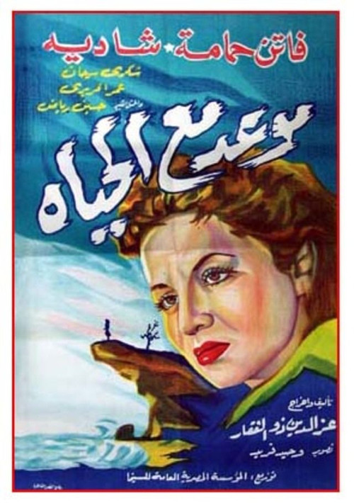 Appointment with Life (1953) poster