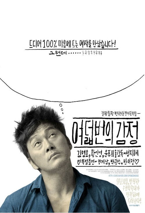여덟 번의 감정 (2010) poster