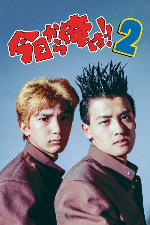 Kyō Kara Ore Wa!! 2 (1993) poster