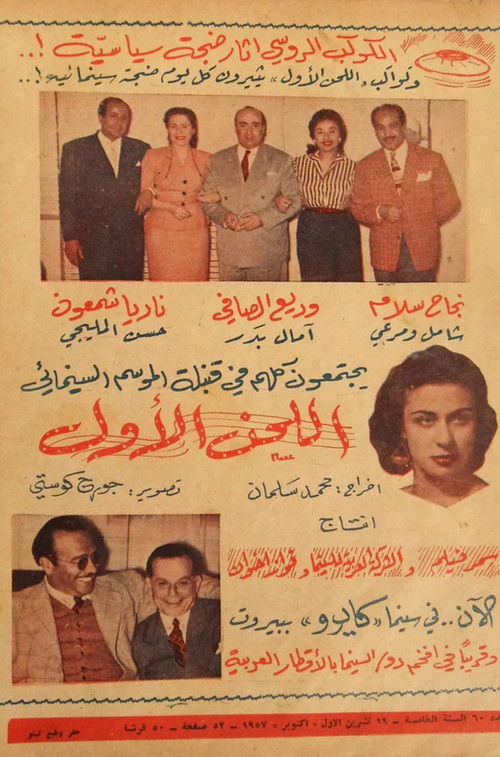 The First Melody (1957) poster