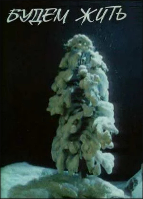 Life Will Go On! (1995) poster