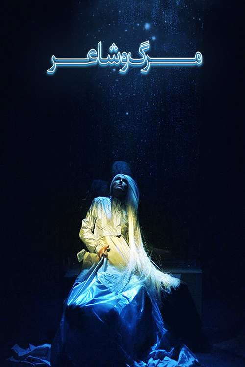 Death and Poet (2008) poster