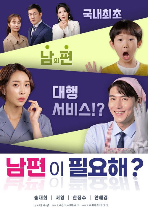 Do You Need A Husband? (2021) poster