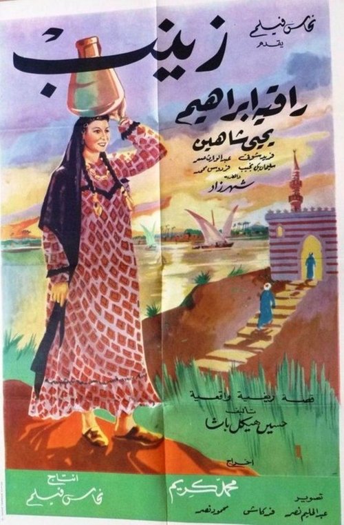 Zeinab (1952) poster