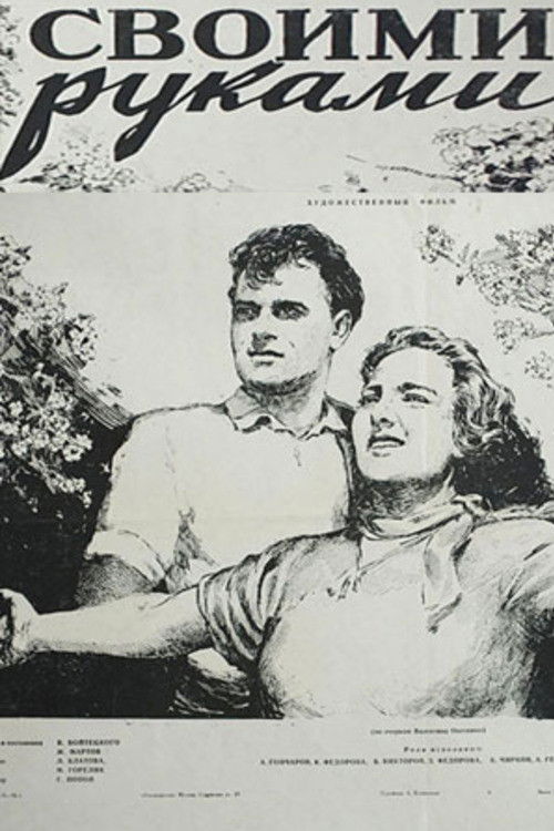 With your own hands (1956) poster