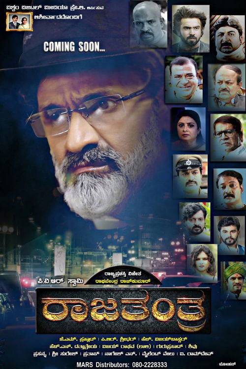 Rajatantra (2021) poster