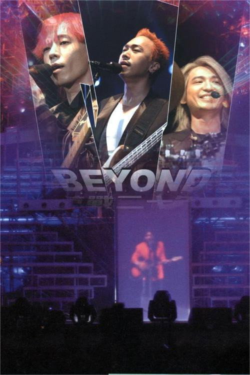 Beyond: the story live2005 (2005) poster