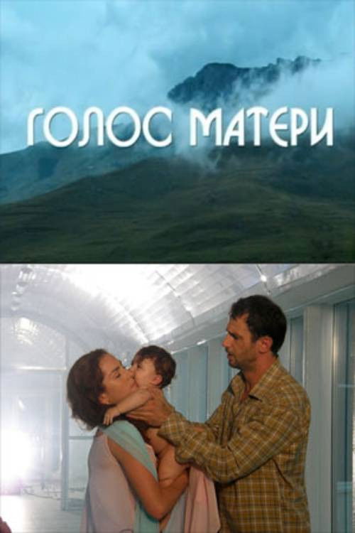 Mother's Voice (2010) poster