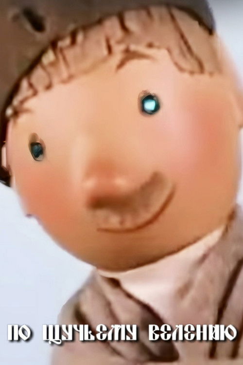 At the Pike's Behest (1984) poster