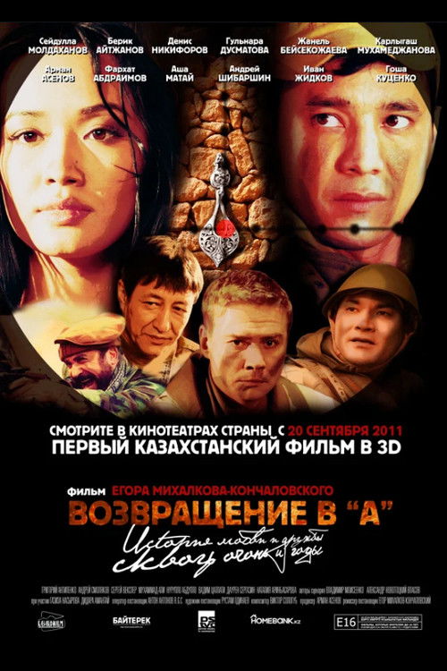 Возвращение в А (2011) poster