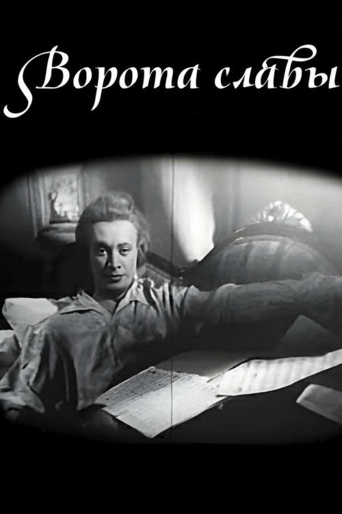 Gates of Fame (1962) poster