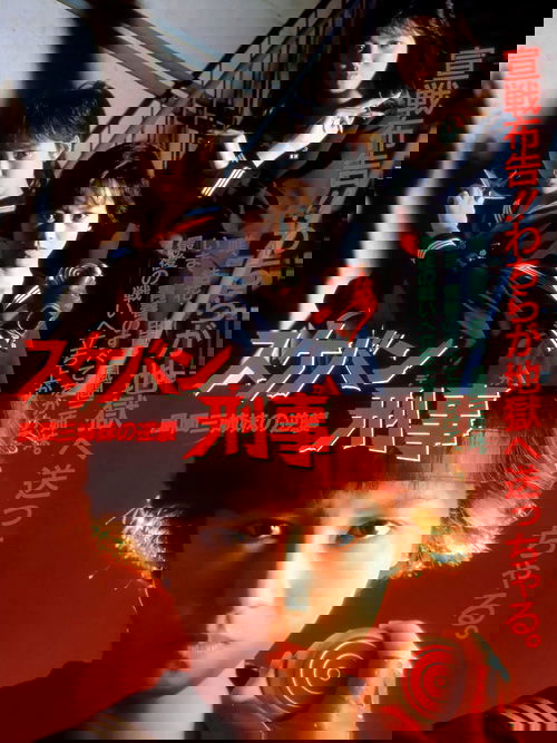 Sukeban Deka the Movie 2: Counter-Attack of the Kazama Sisters (1988) poster