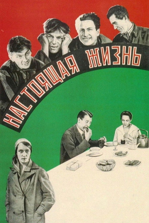 Сапраўднае жыццё (1930) poster