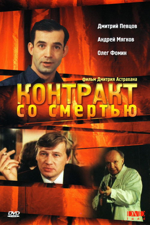 Contract with Death (1998) poster