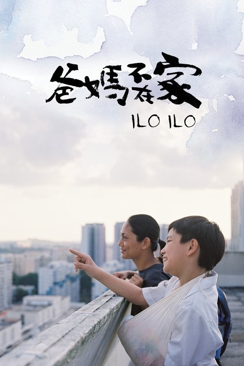 Ilo Ilo (2013) poster