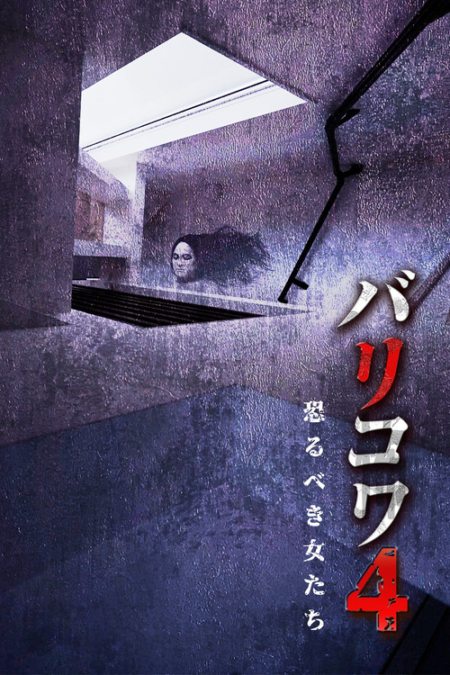 Crazy Scary 4 (2024) poster