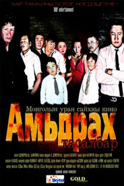 Ticket to Life (2009) poster