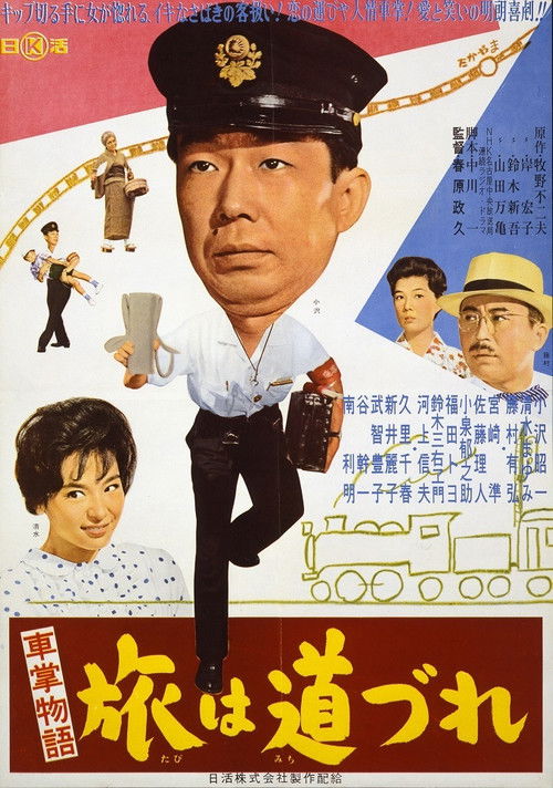 Shashō monogatari tabi wa michidzure (1962) poster