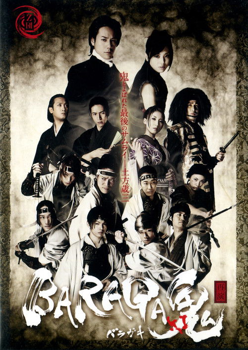 Baraga Oni-Ki -Saien- (2011) poster