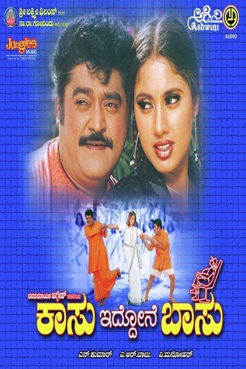 Kasu Iddone Basu (2003) poster