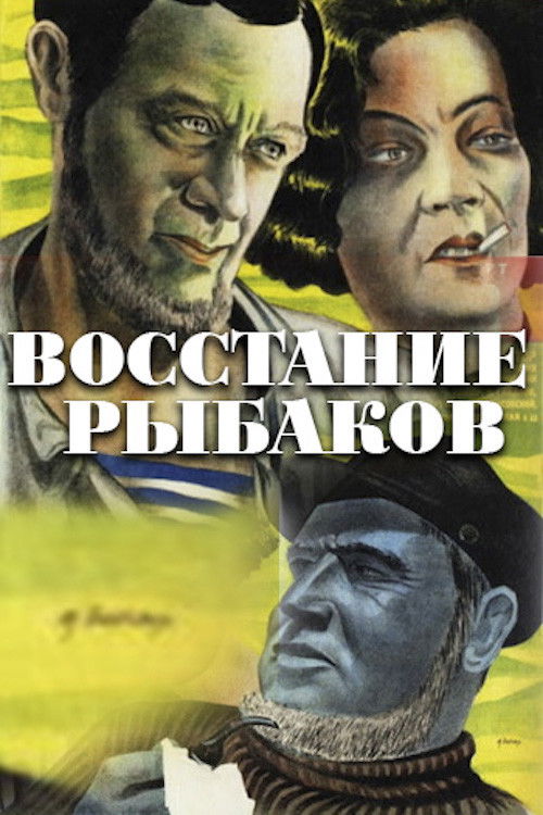 Восстание рыбаков (1934) poster