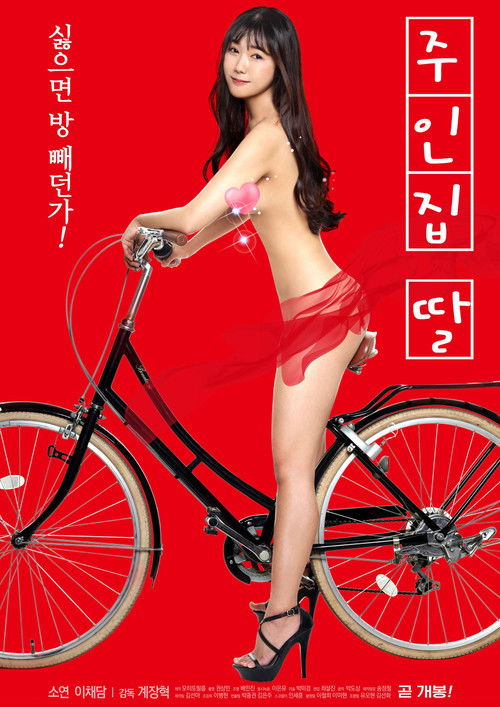 Landlady's Daughter (2020) poster